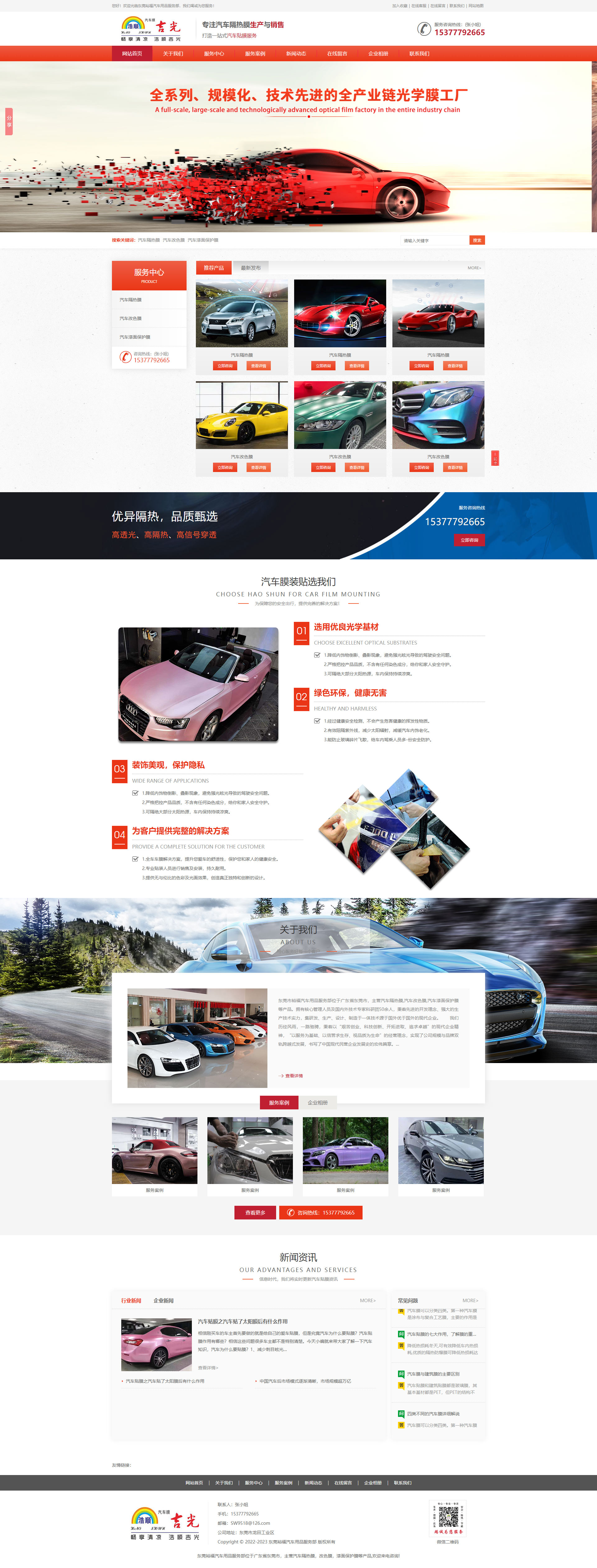 東莞裕福汽車用品服務部